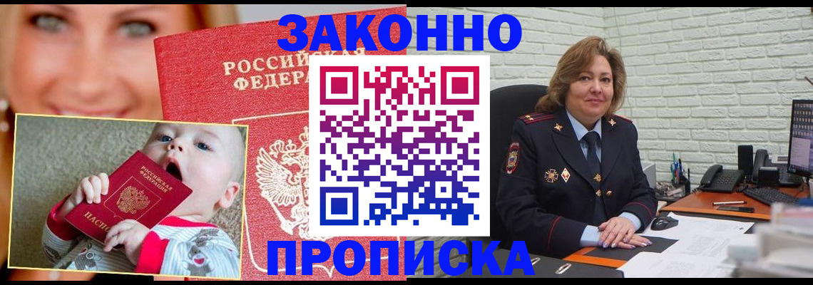 где прописаться в Белгородской области