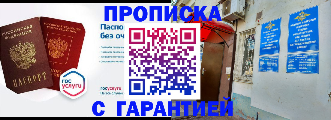 прописка законно в Белгородской области