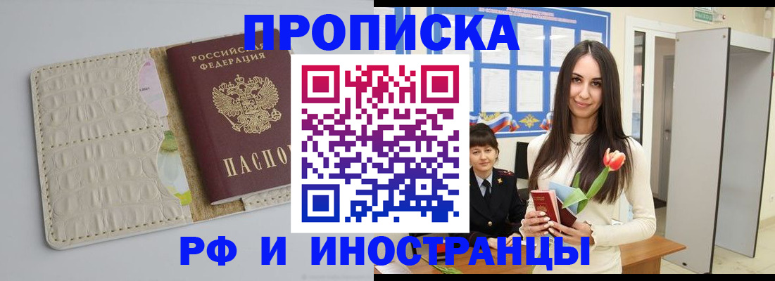 прописка гарантия в Белгородской области