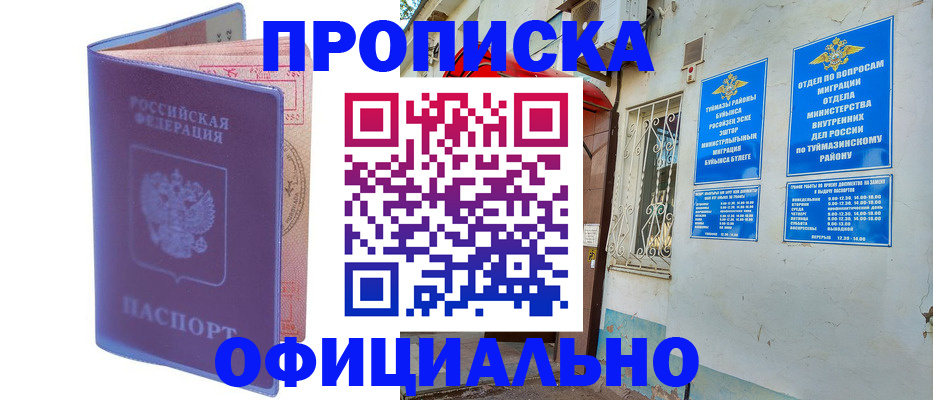 прописка регистрация в Белгородской области