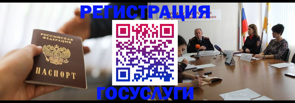временная регистрация в Белгородской области