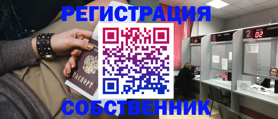 временная регистрация собственник в Белгородской области