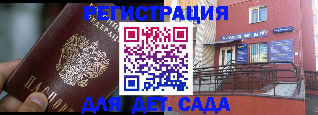 временная регистрация законно в Белгородской области