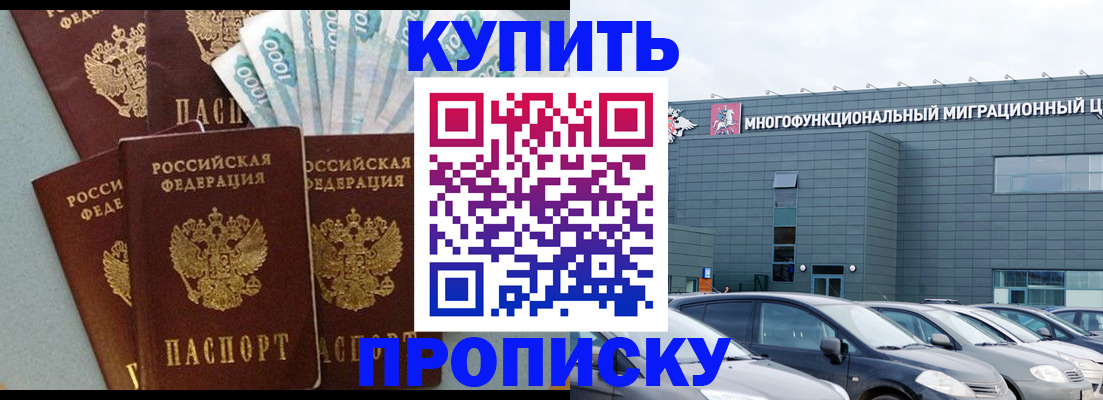 прописка штамп в Белгородской области