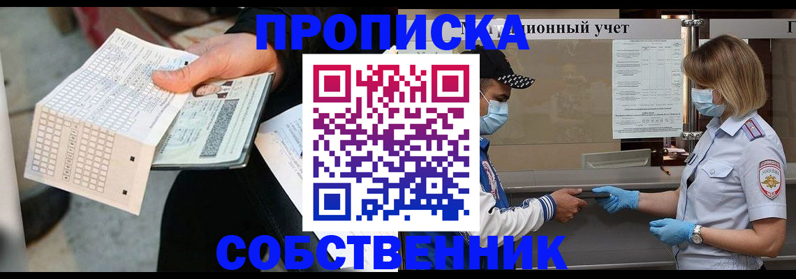 временная регистрация надежно в Белгородской области